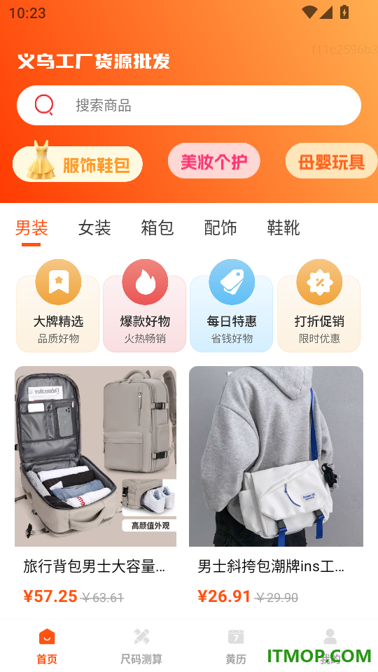 义乌工厂货源批发最新版