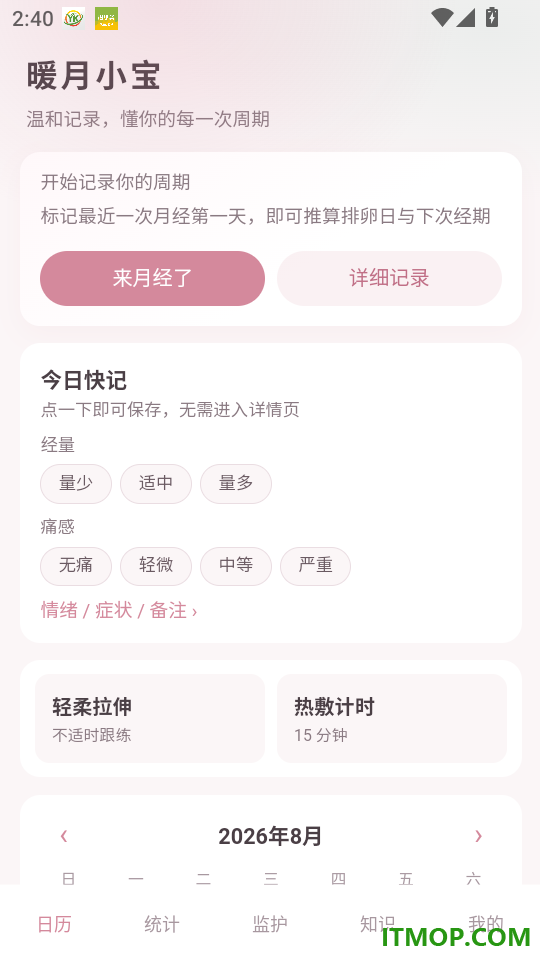 暖月小宝最新版