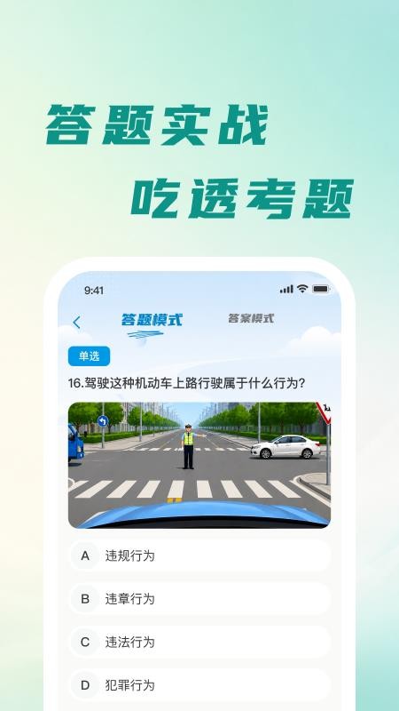 驾车学法全典官网版v1.0.0(3)