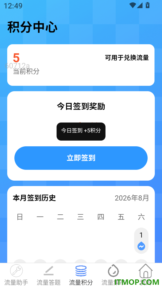 流量天天通最新版