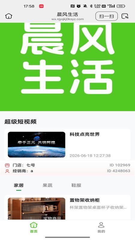晨风生活官网版v26.08.29 1