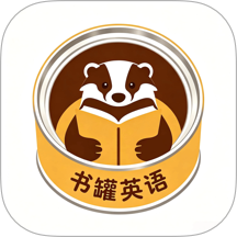 书罐英语官方版 v1.0.1