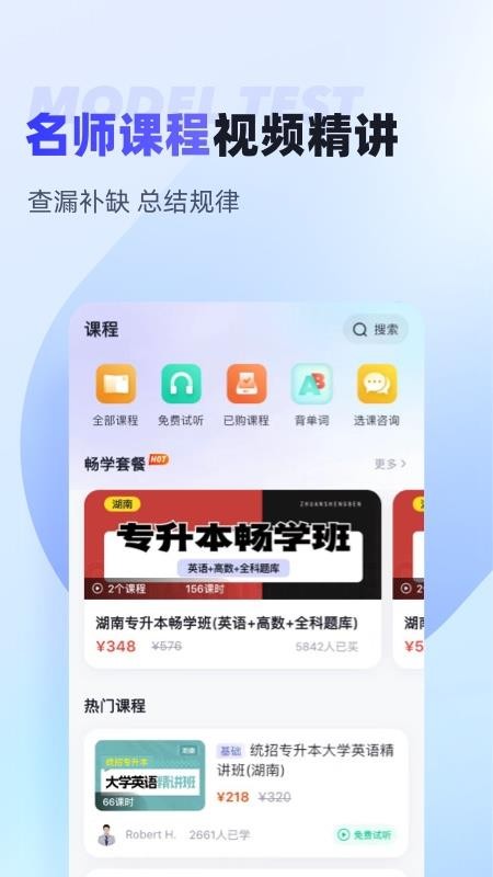 统招专升本聚题库官网版v2.0.6(3)