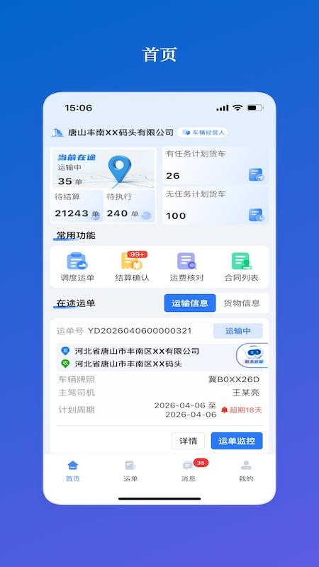 运输公司端官方版v3.10.19(4)