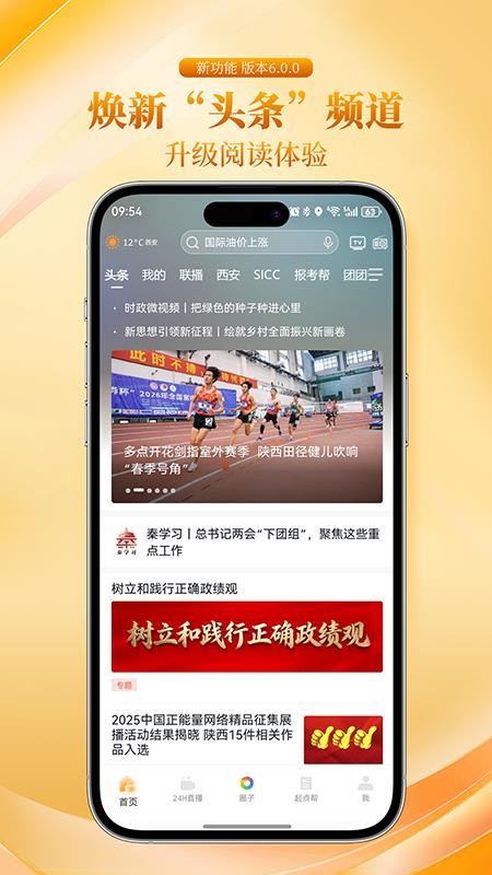 起点新闻appv6.1.0(5)