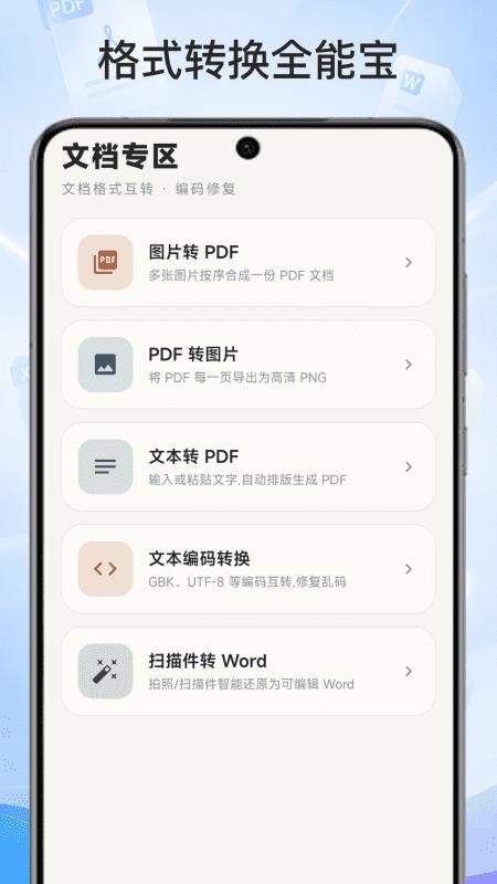 格式转换全能宝手机版v1.0.0 2