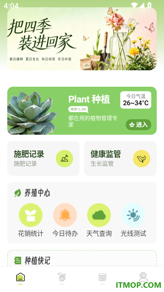 春色满园子手机版