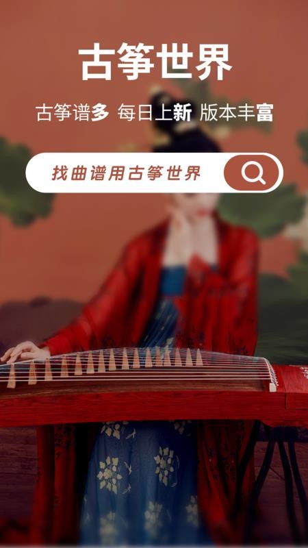 古筝世界最新版v1.6.0(5)