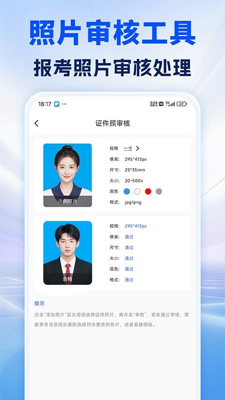 照片处理审核工具免费版v1.1.1(4)
