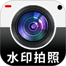 水印相机定位拍照免费app v1.0.6