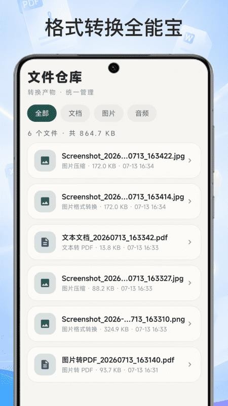 格式转换全能宝手机版v1.0.0 4