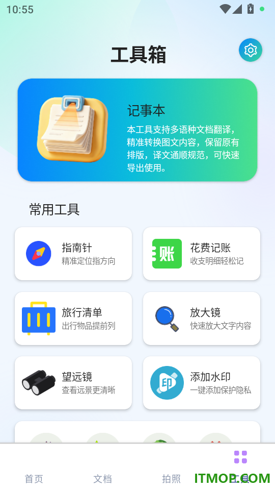 文澜互译免费版