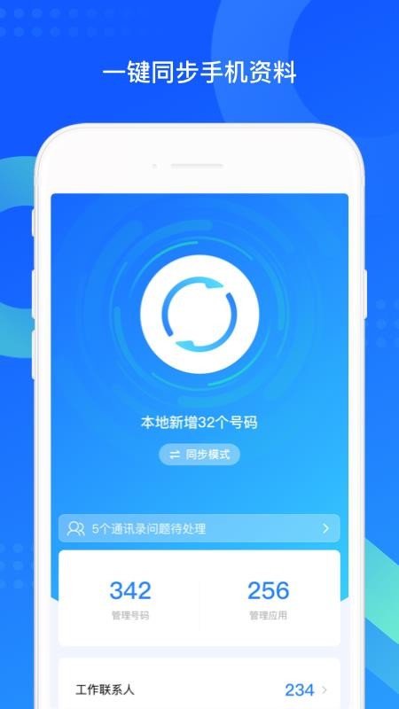 qq同步助手最新版v8.0.22(3)