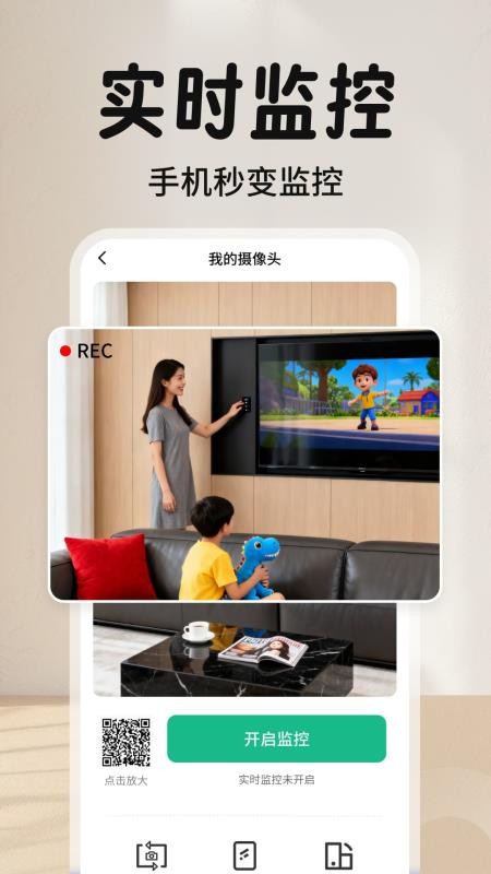 摄像头远程监控看家精灵手机版v1.0.04.00 4