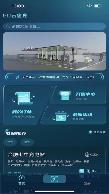 云宿充官网版v1.2.2(2)