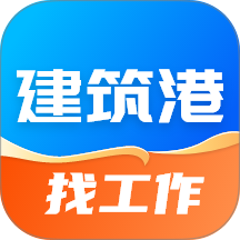 建筑港平台 v4.5.30