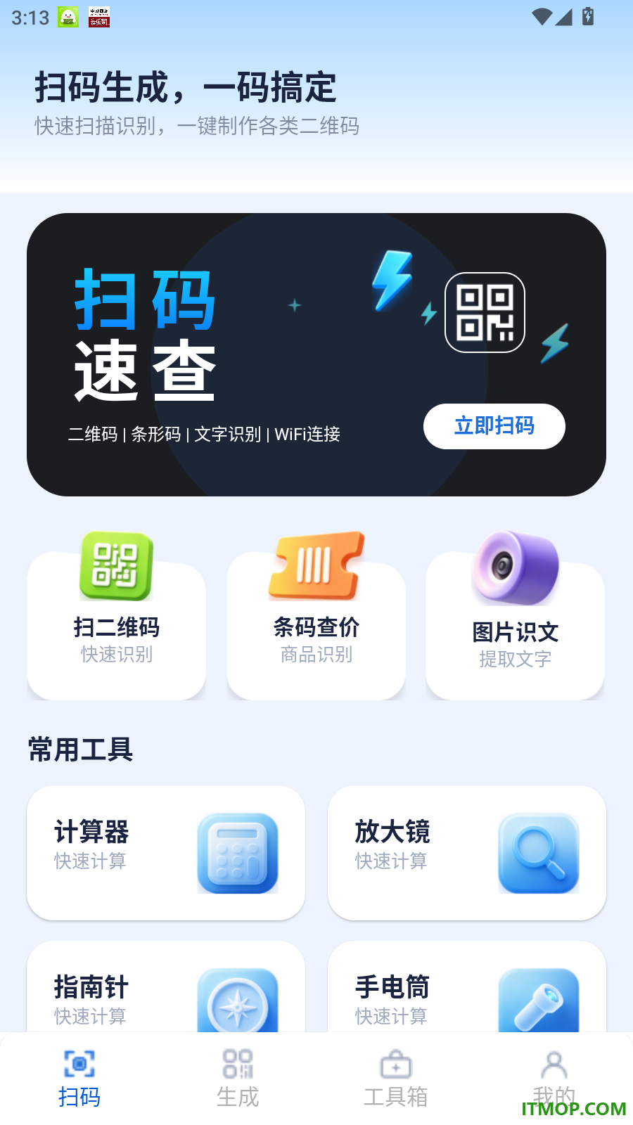 扫码识二维码手机版