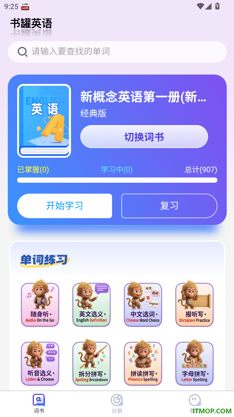 书罐英语官方版
