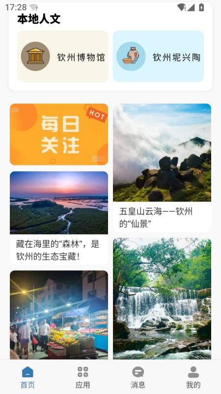 钦惠生活手机版v1.1.9(3)