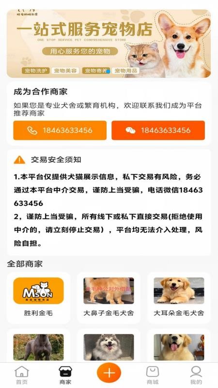犬友汇最新版v1.0.4 3
