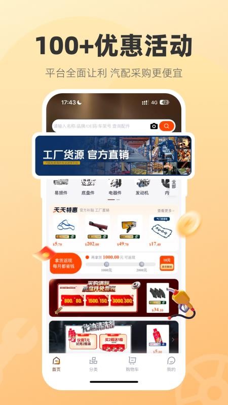 汽配贸官方版v5.8.18(5)