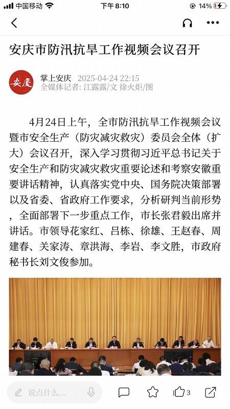 掌上安庆v3.1.4(2)