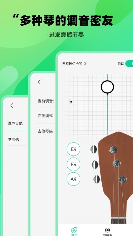 万能调音器appv25.4.4 1