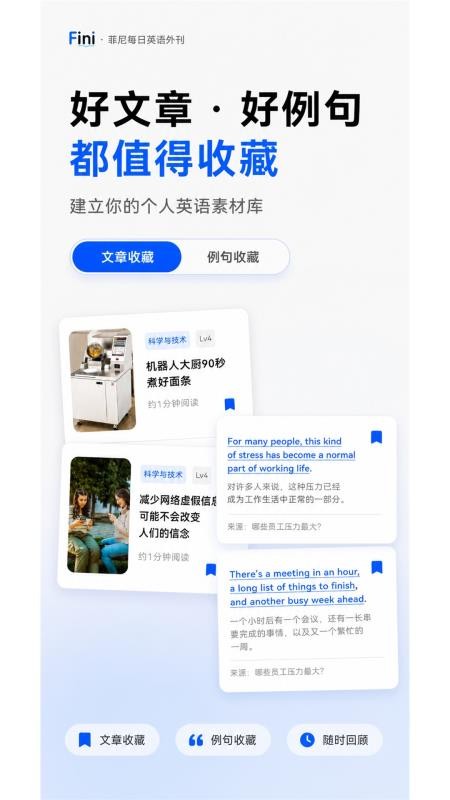 菲尼每日英语外刊手机版v1.0.2(1)