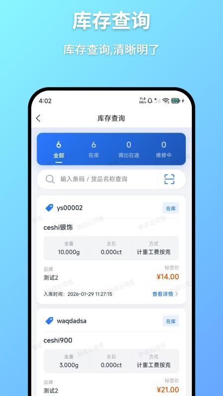 宝算通免费版v1.0.17(1)