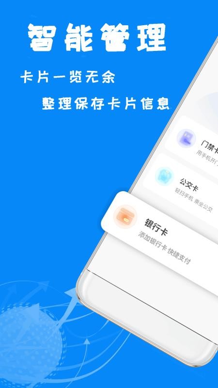 NFC读写身份最新版v1.2.8(2)