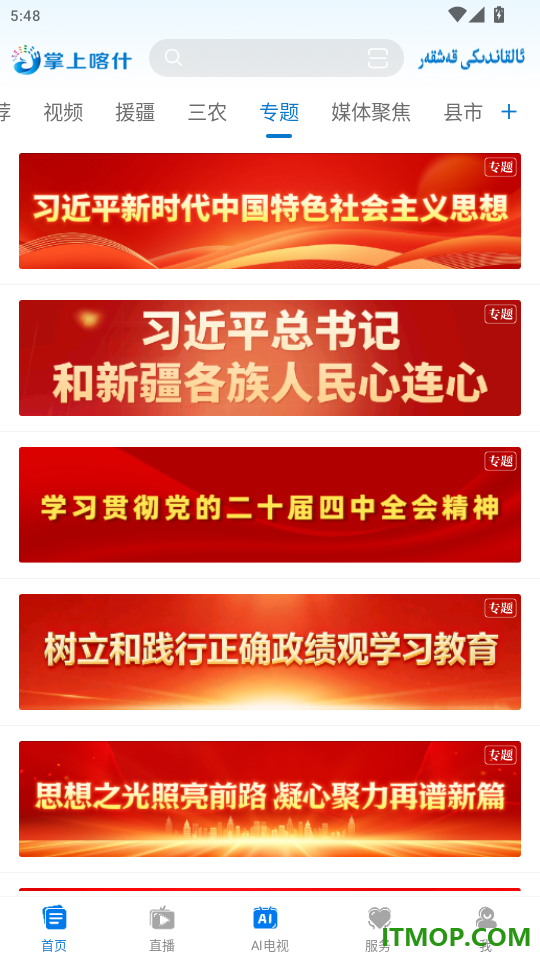 掌上喀什app官方版