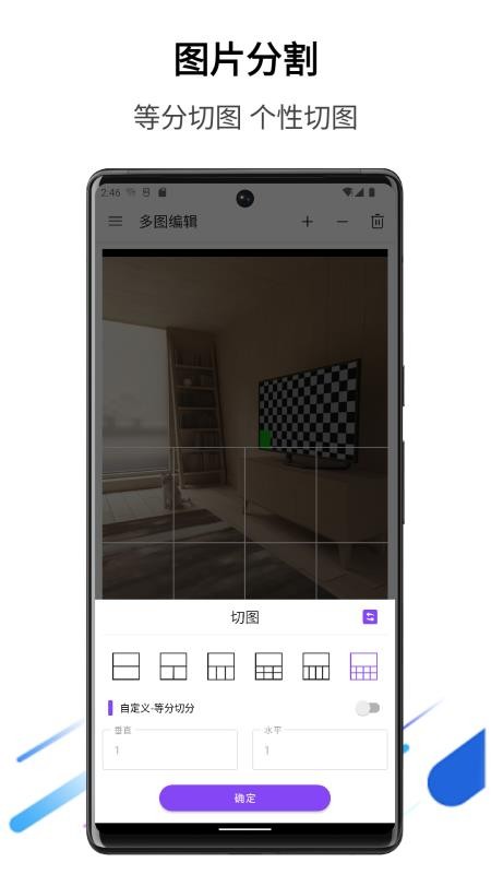 多图编辑免费版v1.0.30 5