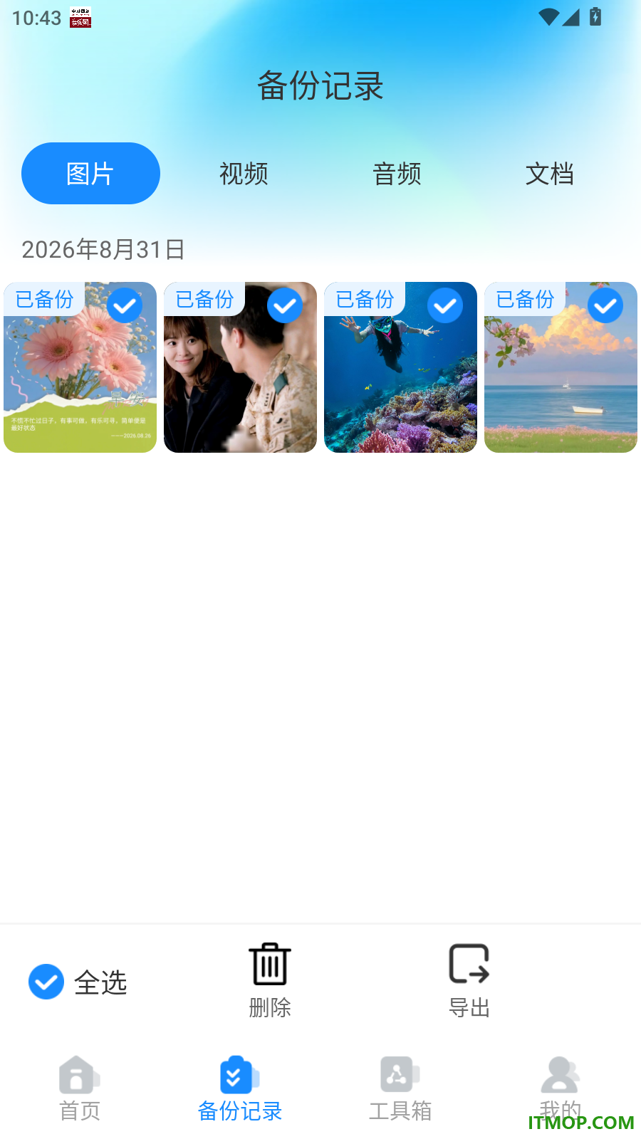 微聊天备份云安全备份管理