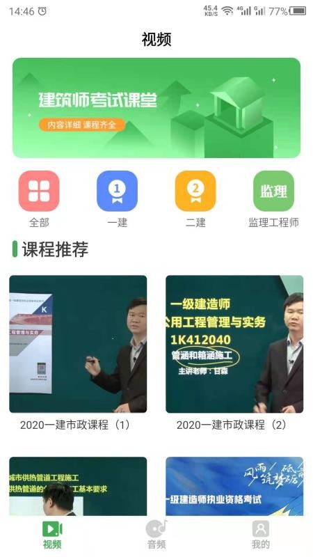 二建之家appv26.08.26 2