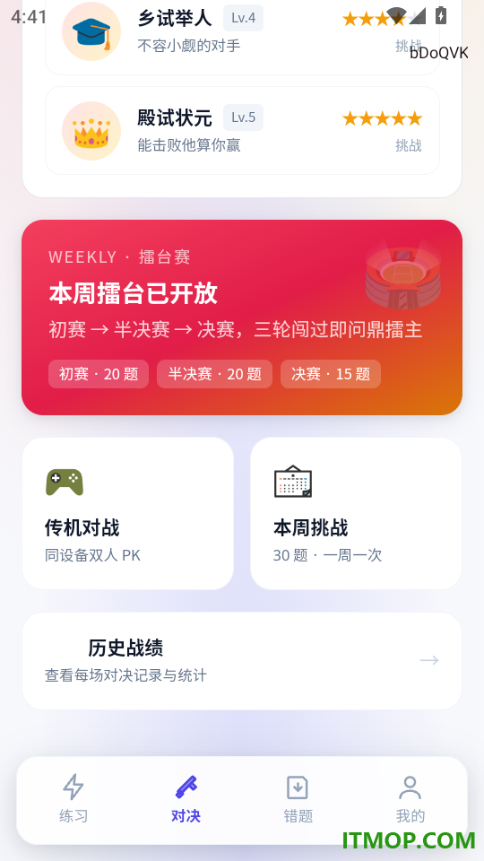 答就对了免费版