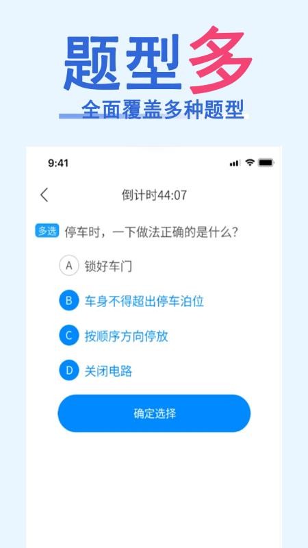 科目一速通宝典免费版v1.0.10(1)