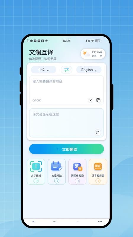 文澜互译免费版v1.0.1 1