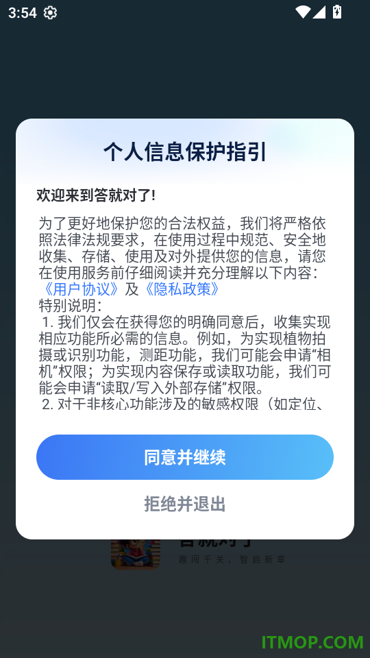 答就对了免费版