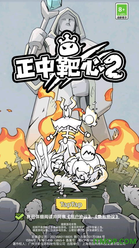 正中靶心2手游