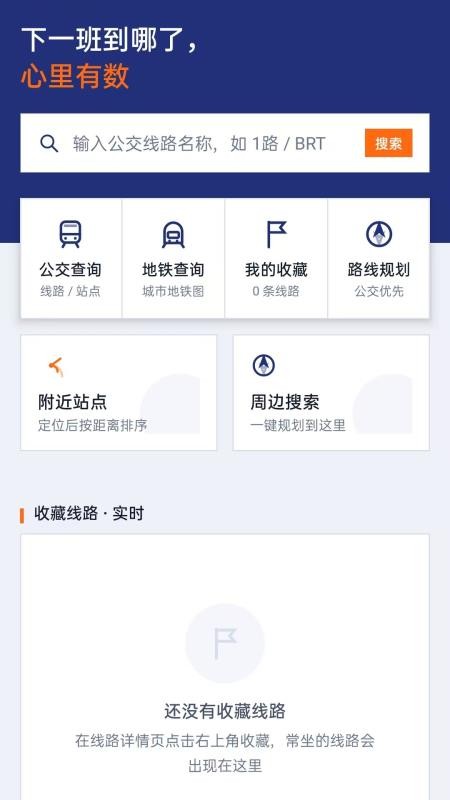 公交地铁安心查手机版vH5.0 1