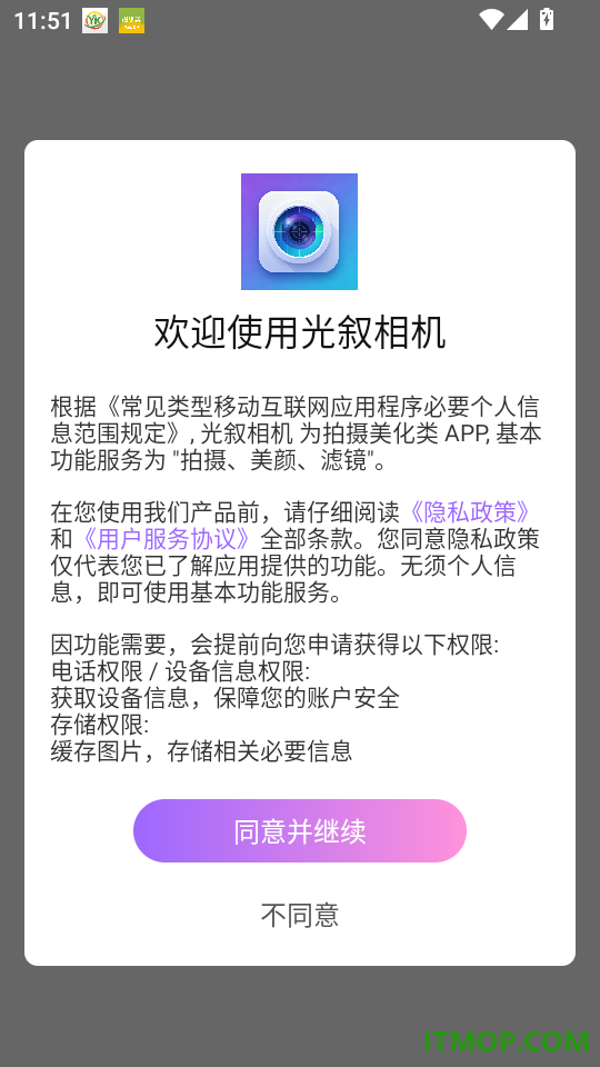 光叙相机最新版