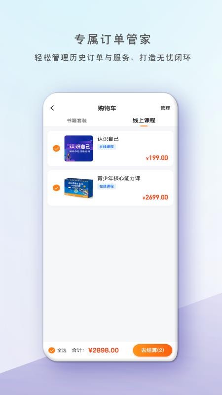 读书人乐学营最新版v1.1.1(1)