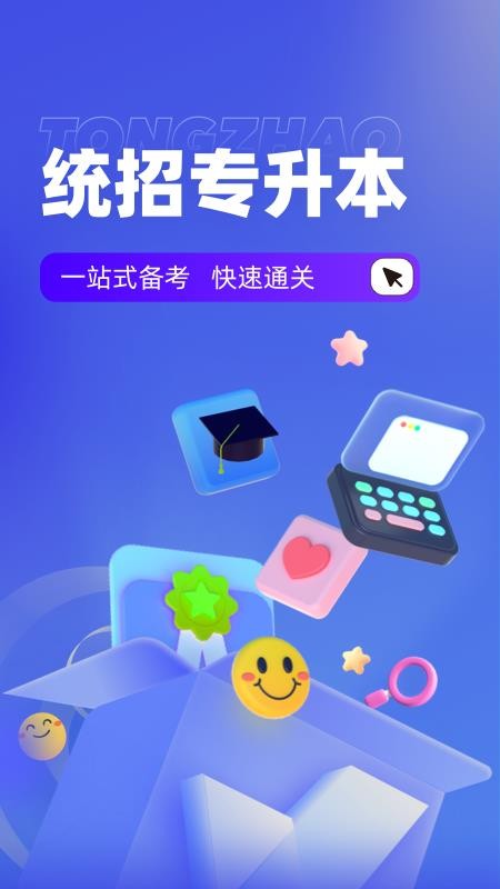 统招专升本聚题库官网版v2.0.6(5)