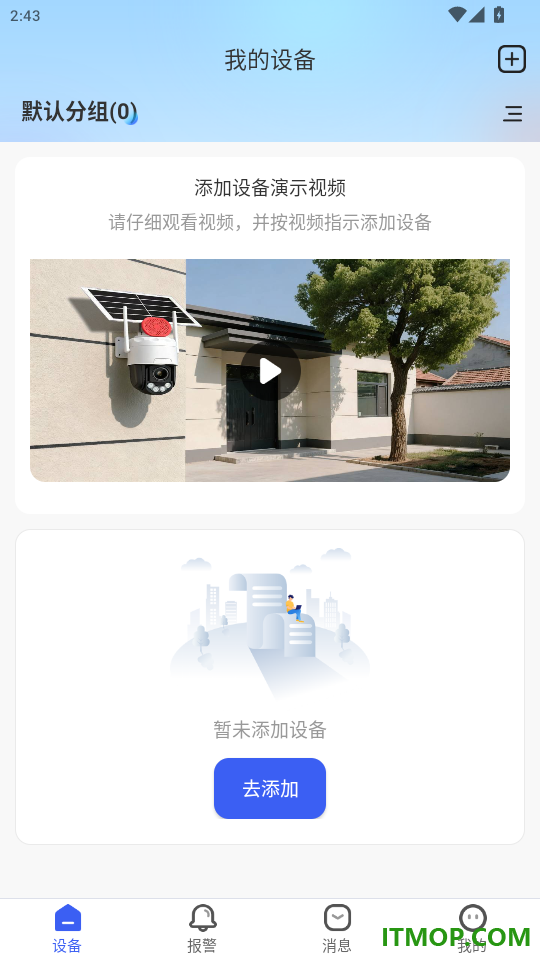 大爱看家免费版app