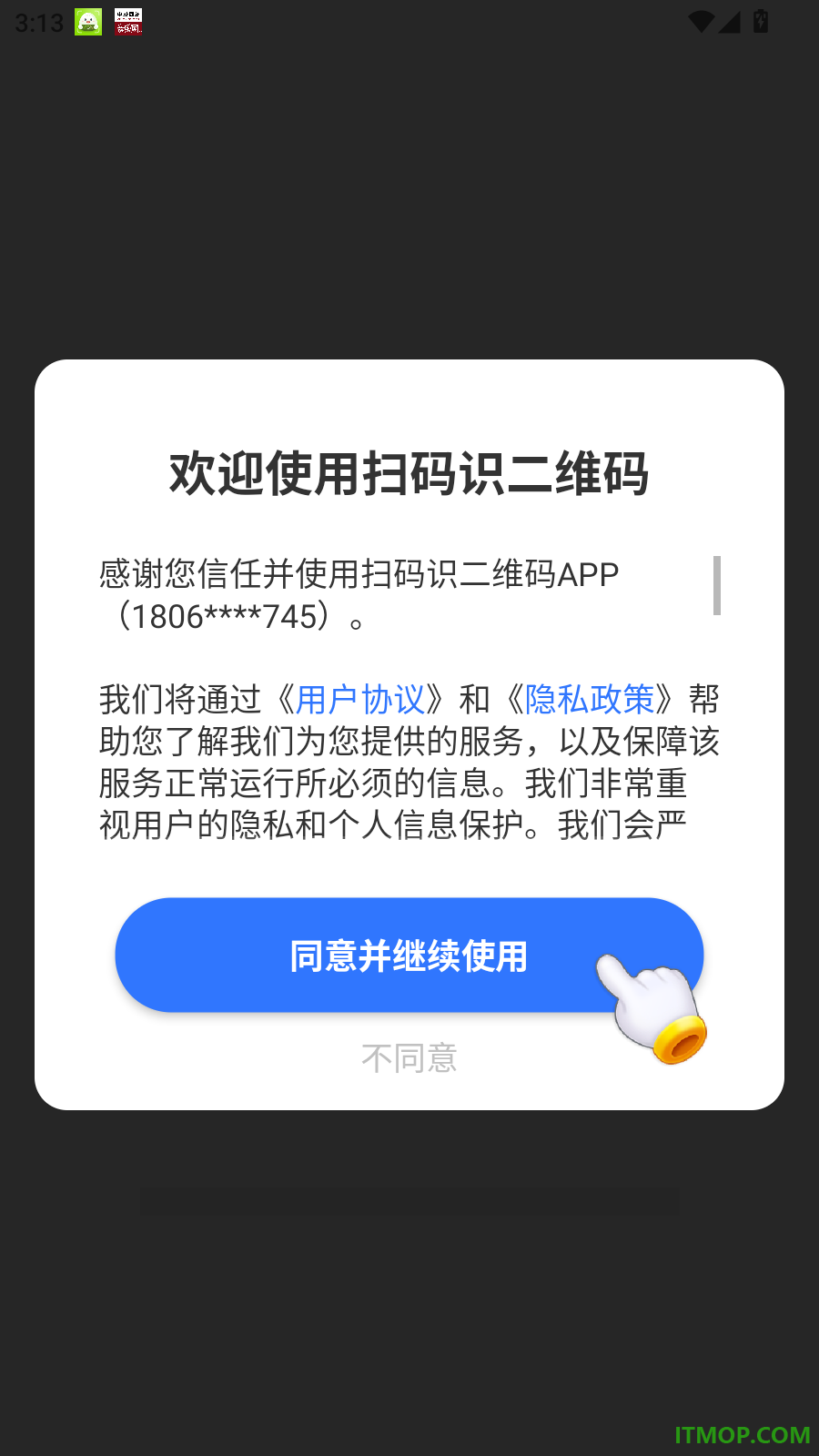 扫码识二维码手机版