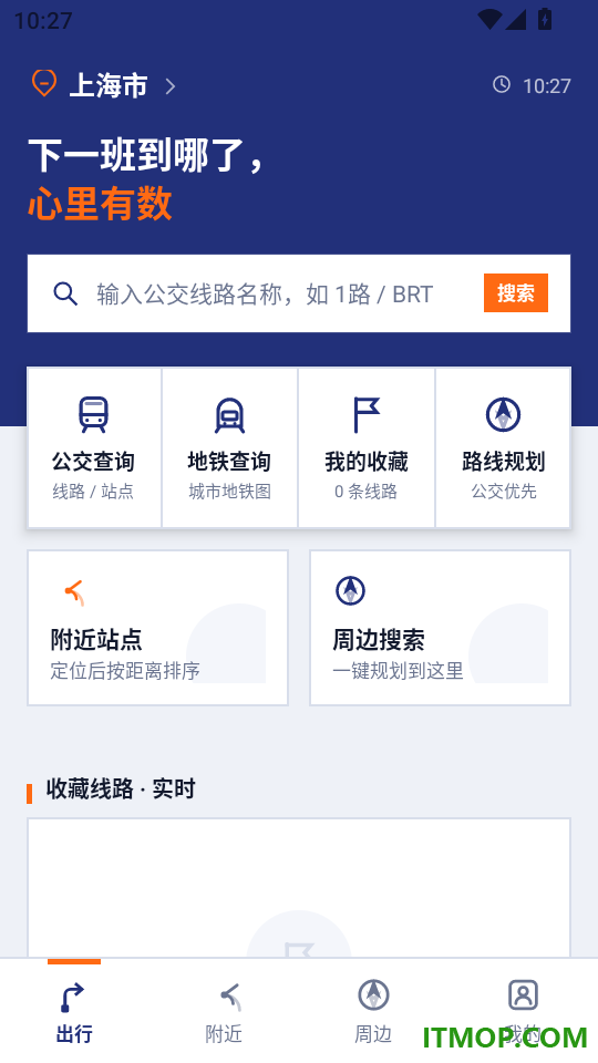 公交地铁安心查手机版