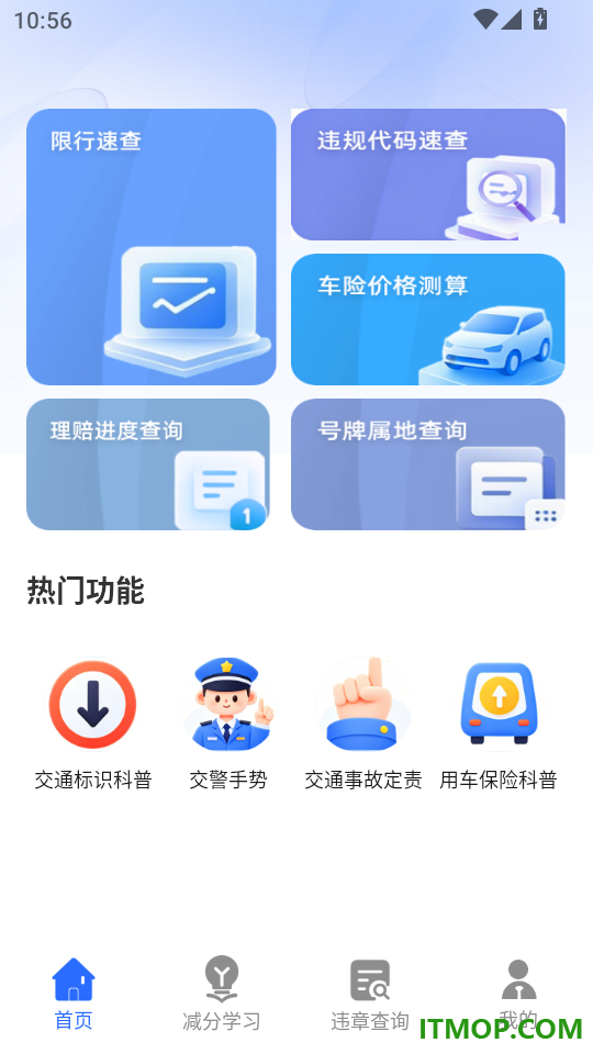 交通违规学法手机版