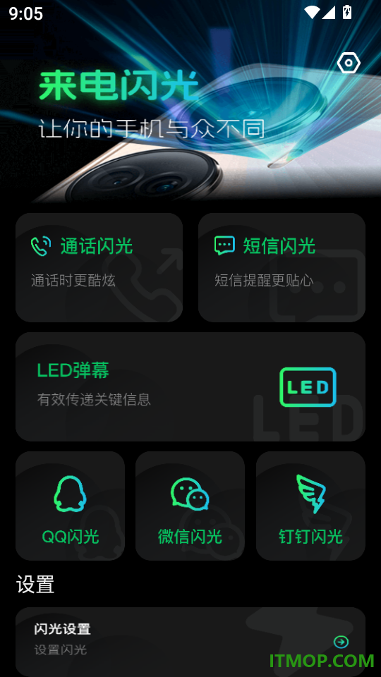 来电闪光神器手机版