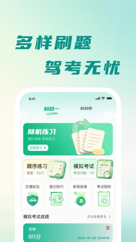 驾车学法全典官网版v1.0.0(4)