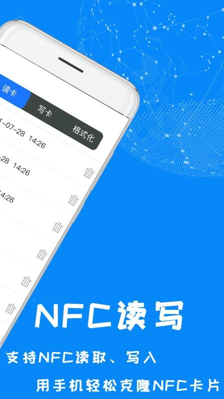 NFC读写身份最新版v1.2.8(4)